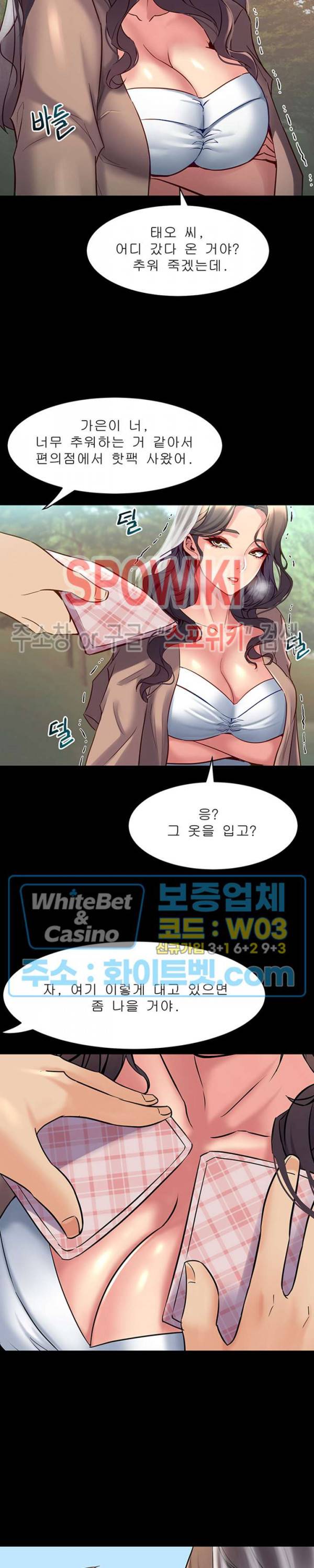 전처와의 동거 52화 4