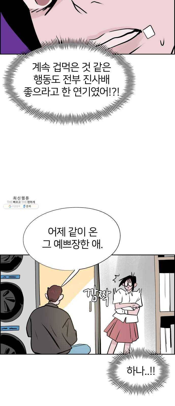 하나in세인 7화 48
