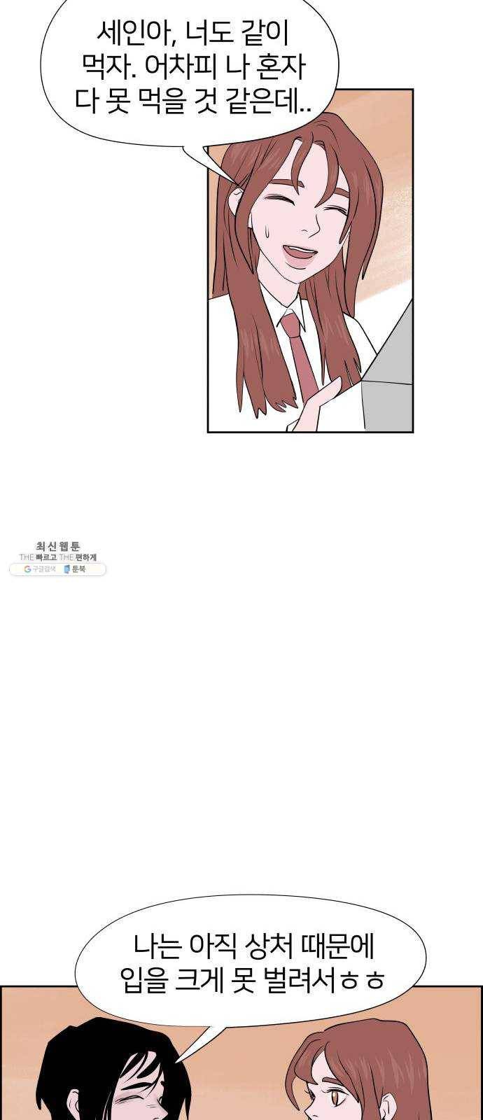 하나in세인 7화 72