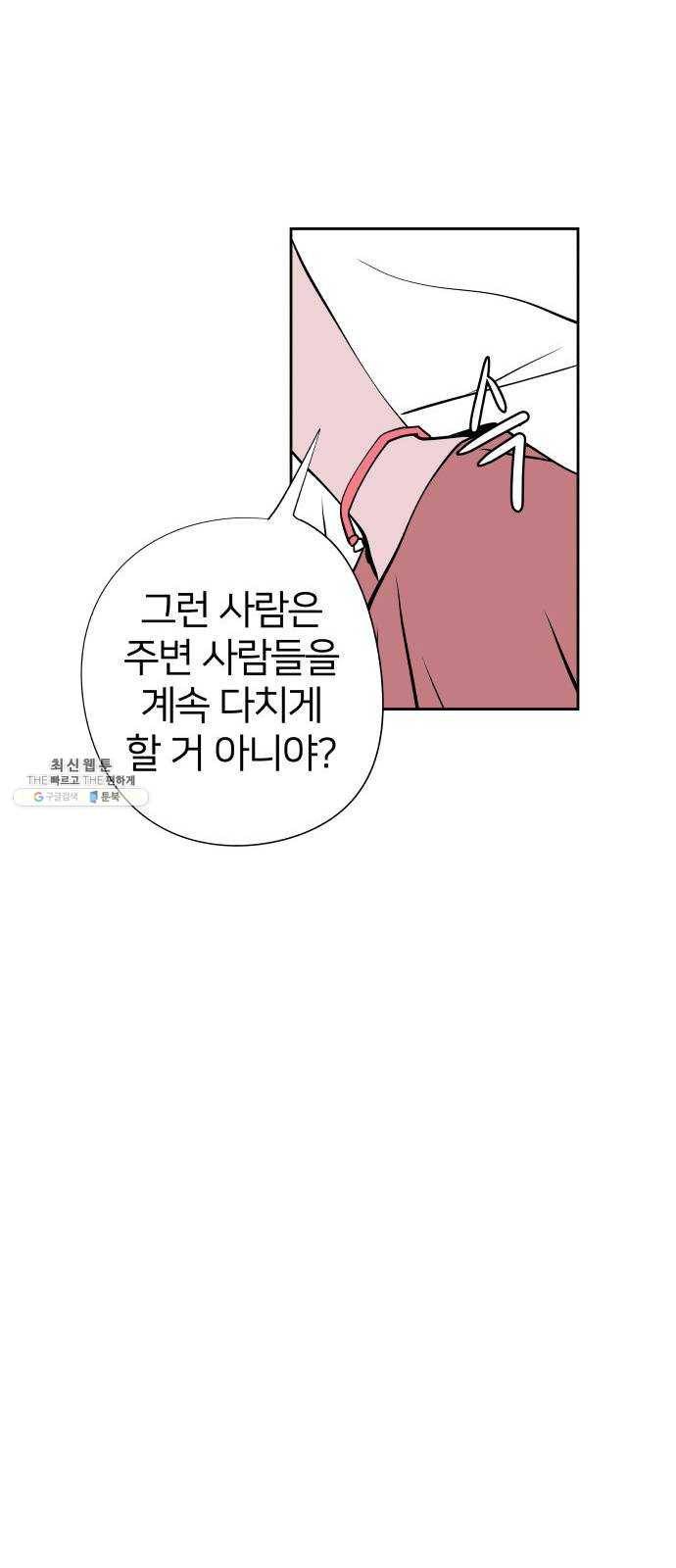 하나in세인 7화 76