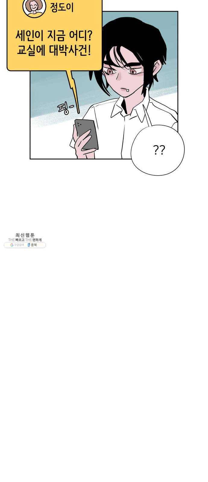 하나in세인 7화 86