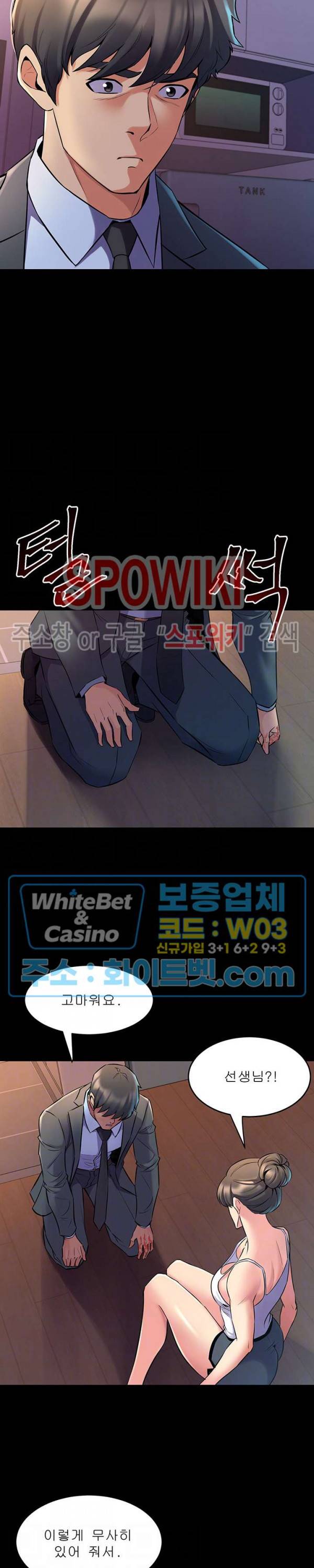 전처와의 동거 63화 5