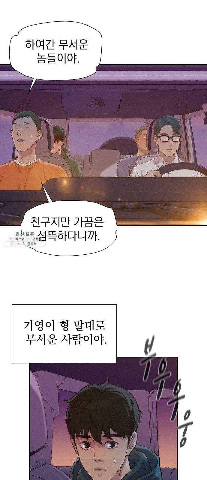 3cm 헌터 76화 3