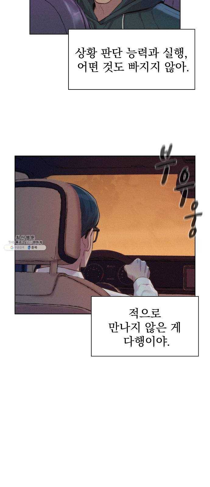 3cm 헌터 76화 4