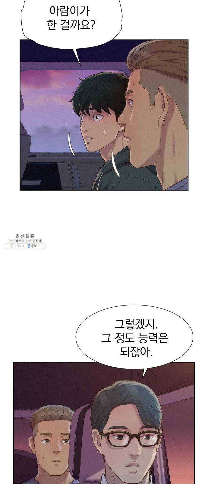 3cm 헌터 76화 6