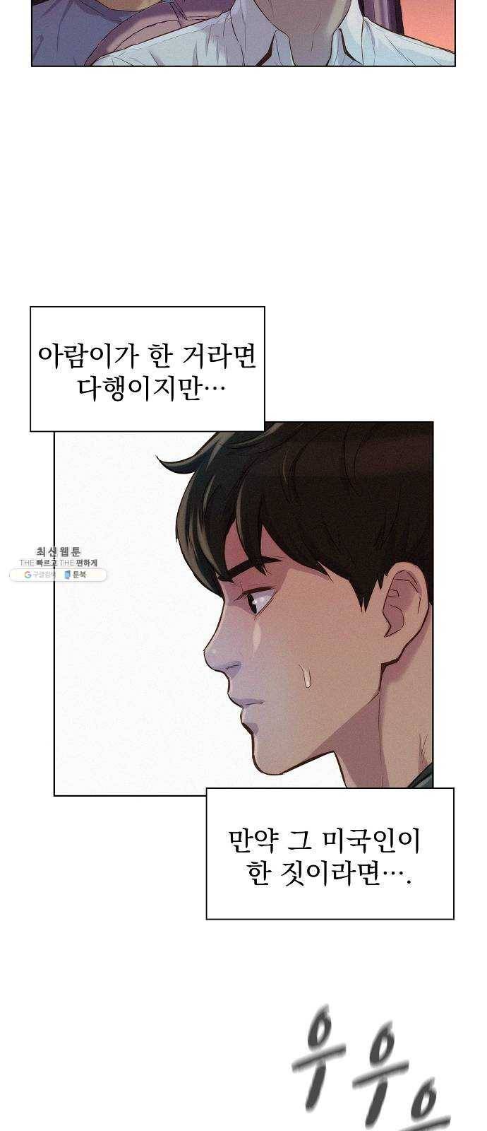 3cm 헌터 76화 7