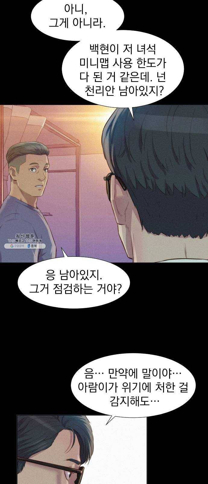 3cm 헌터 76화 11