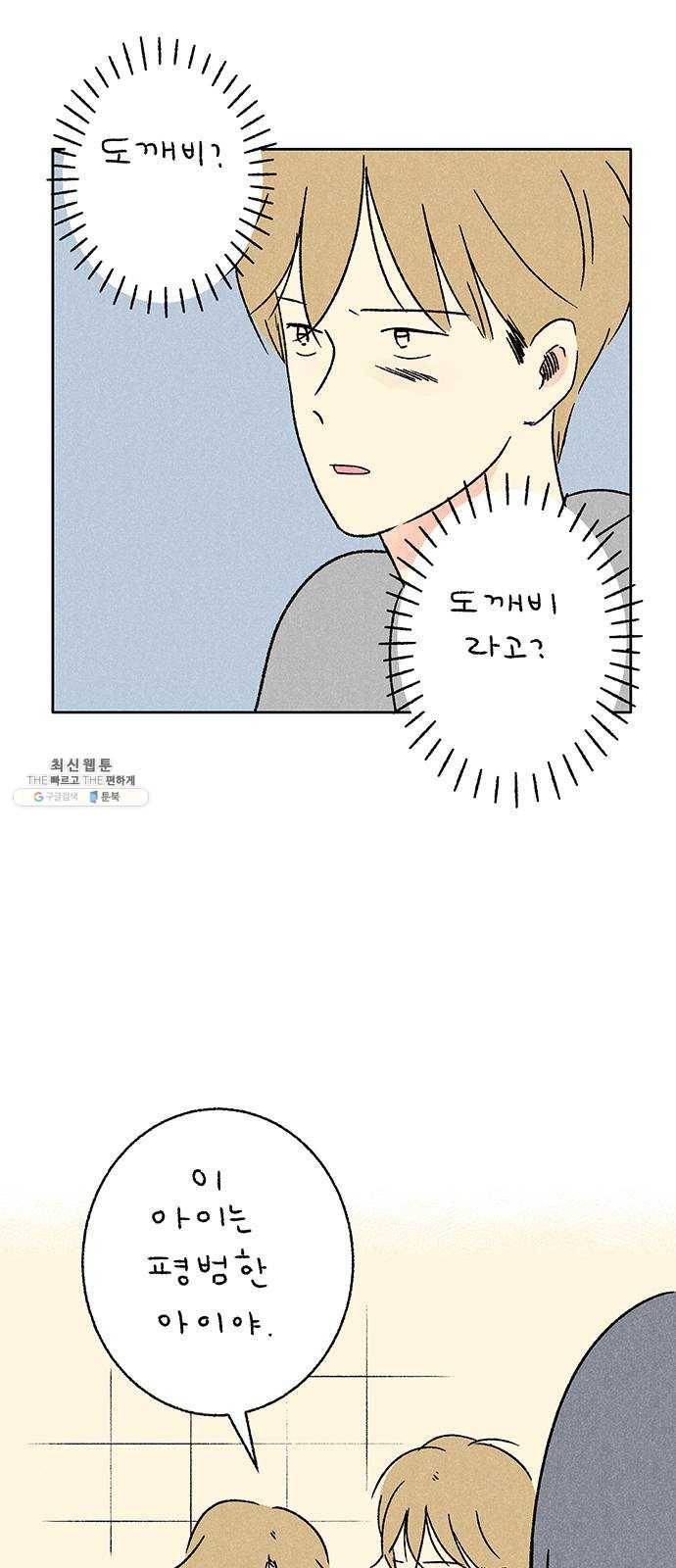대신 심부름을 해다오 9화 3