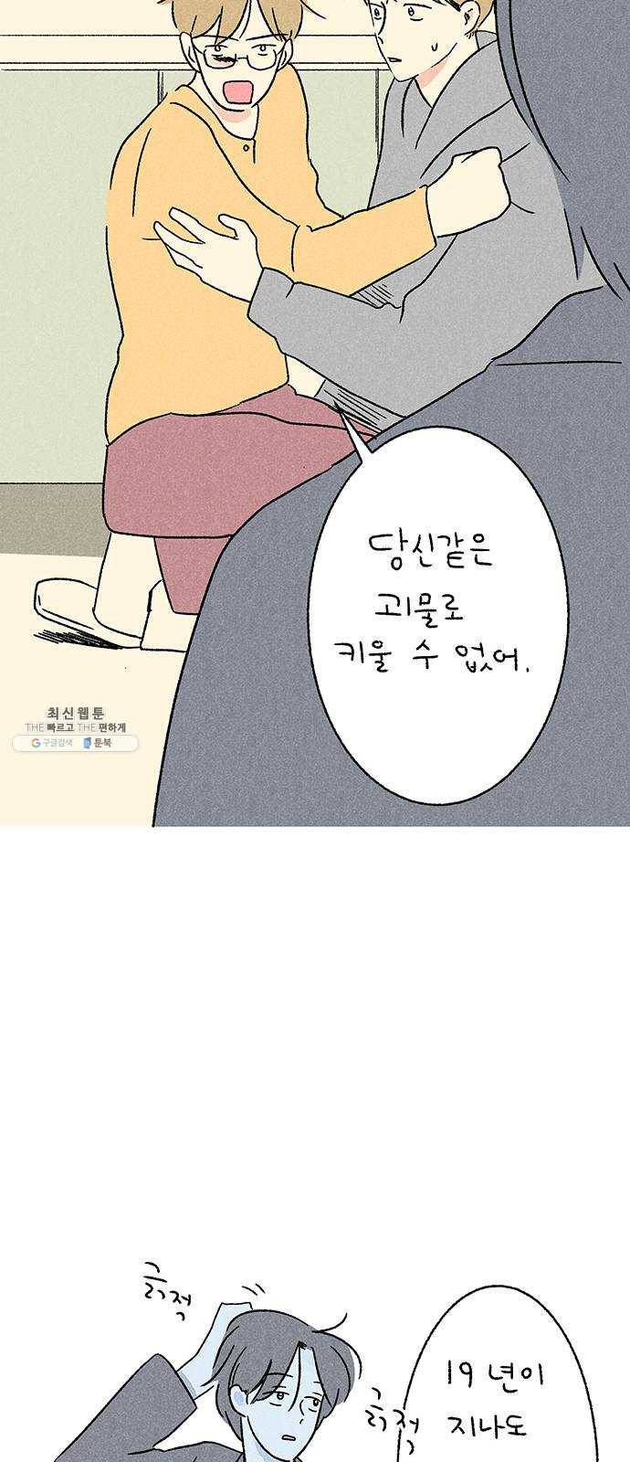 대신 심부름을 해다오 9화 4
