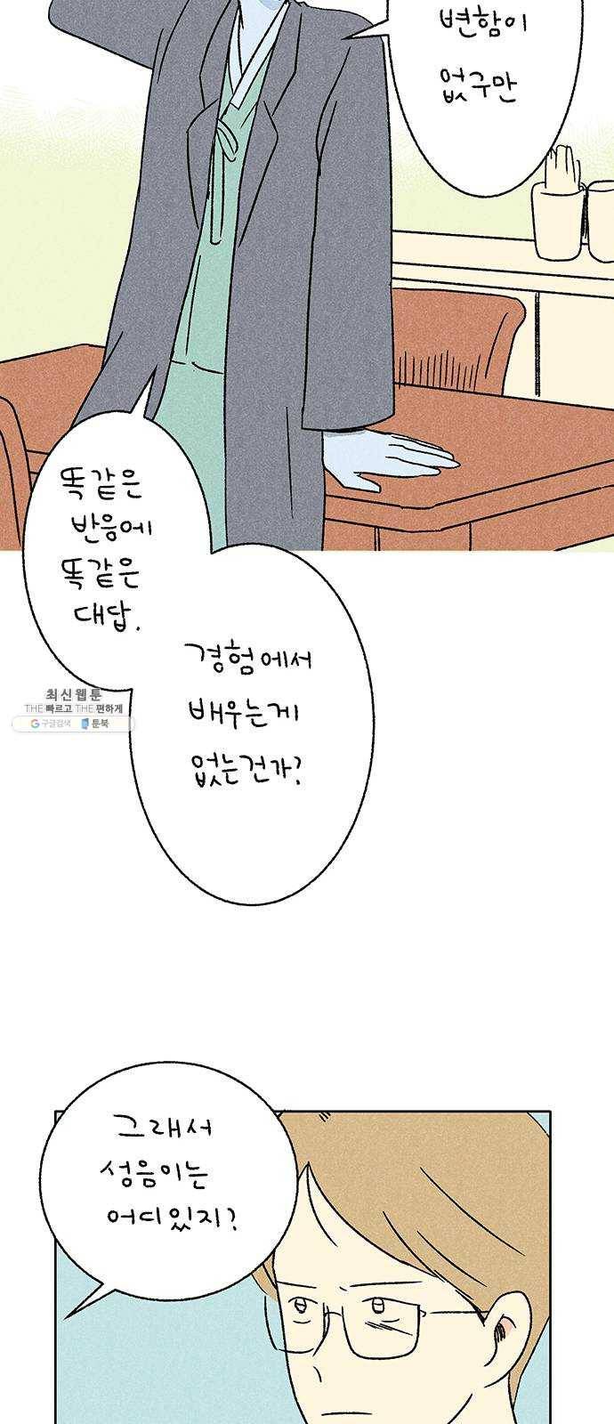 대신 심부름을 해다오 9화 5