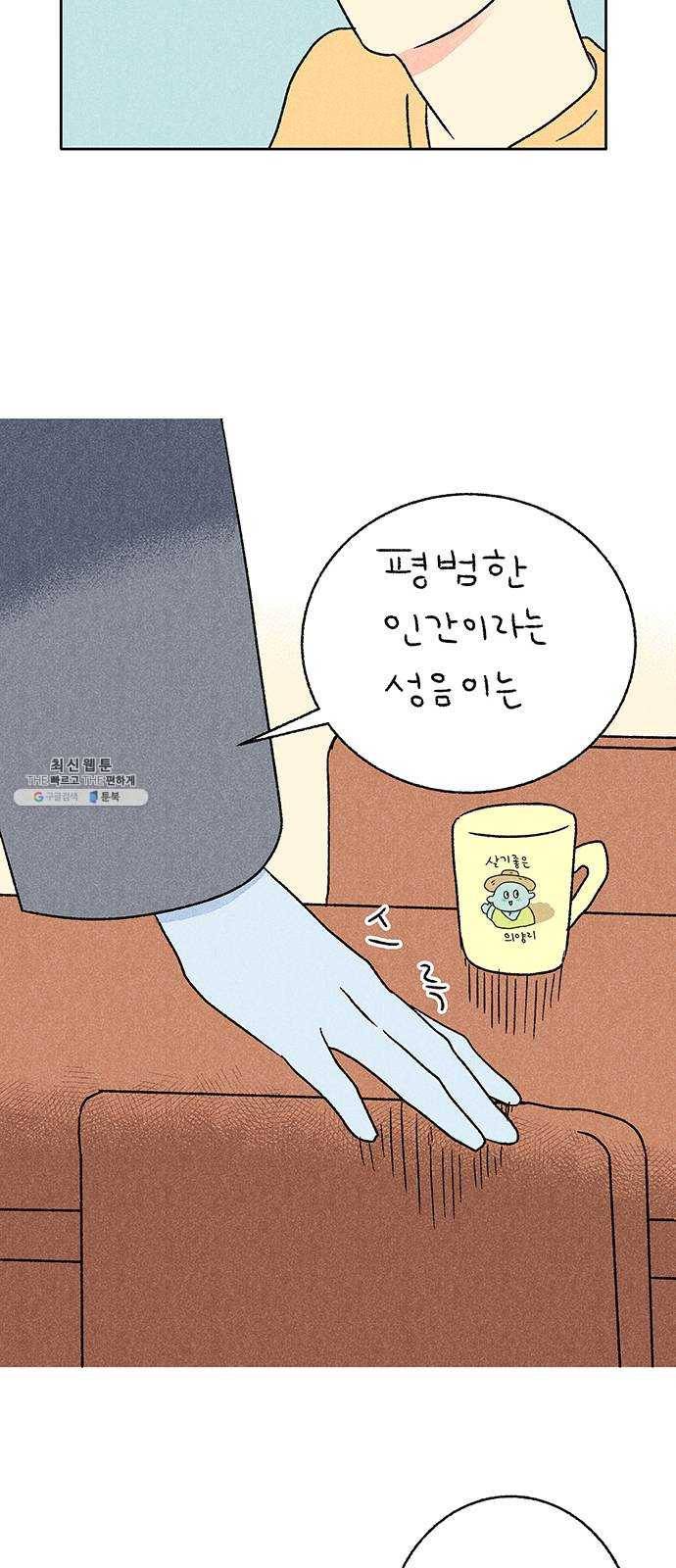 대신 심부름을 해다오 9화 6