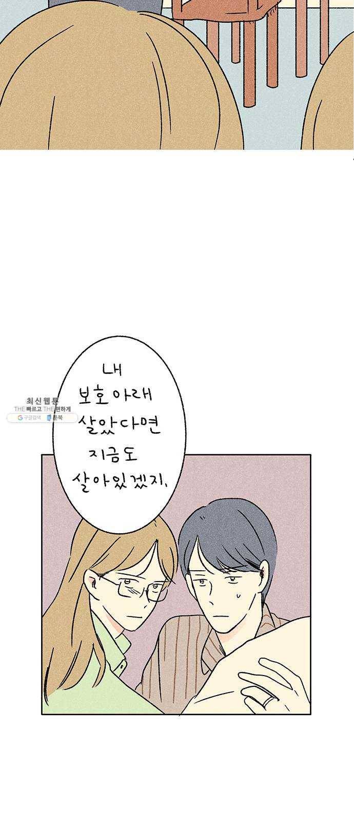 대신 심부름을 해다오 9화 8