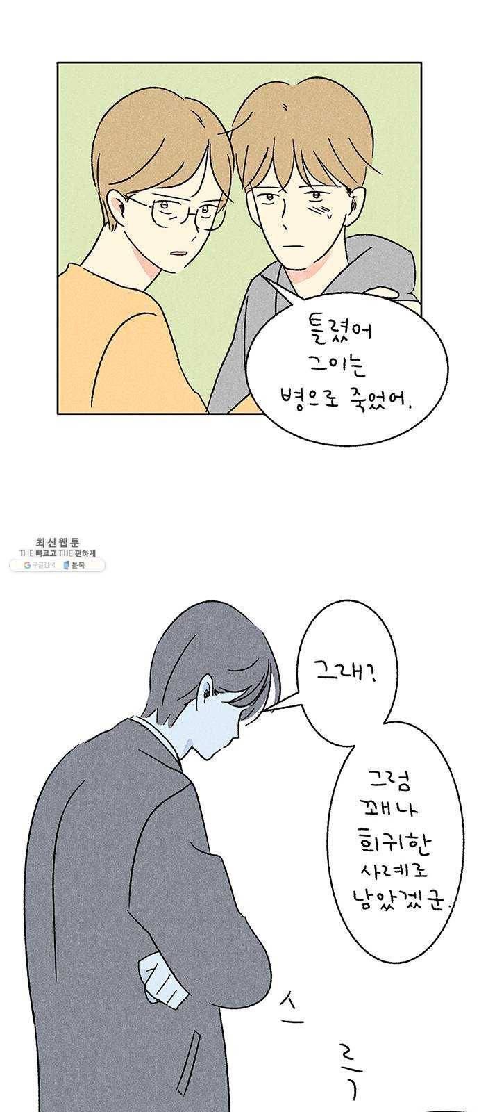 대신 심부름을 해다오 9화 9