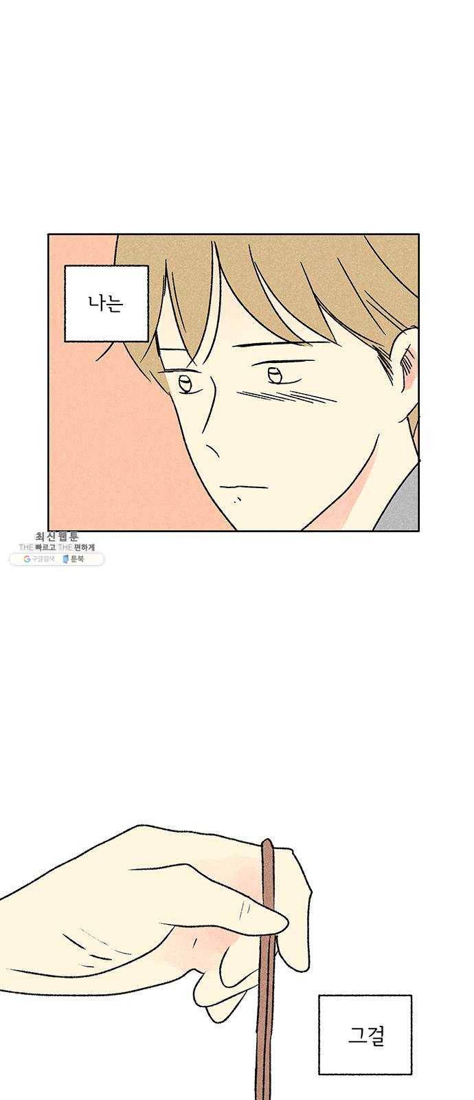 대신 심부름을 해다오 9화 15