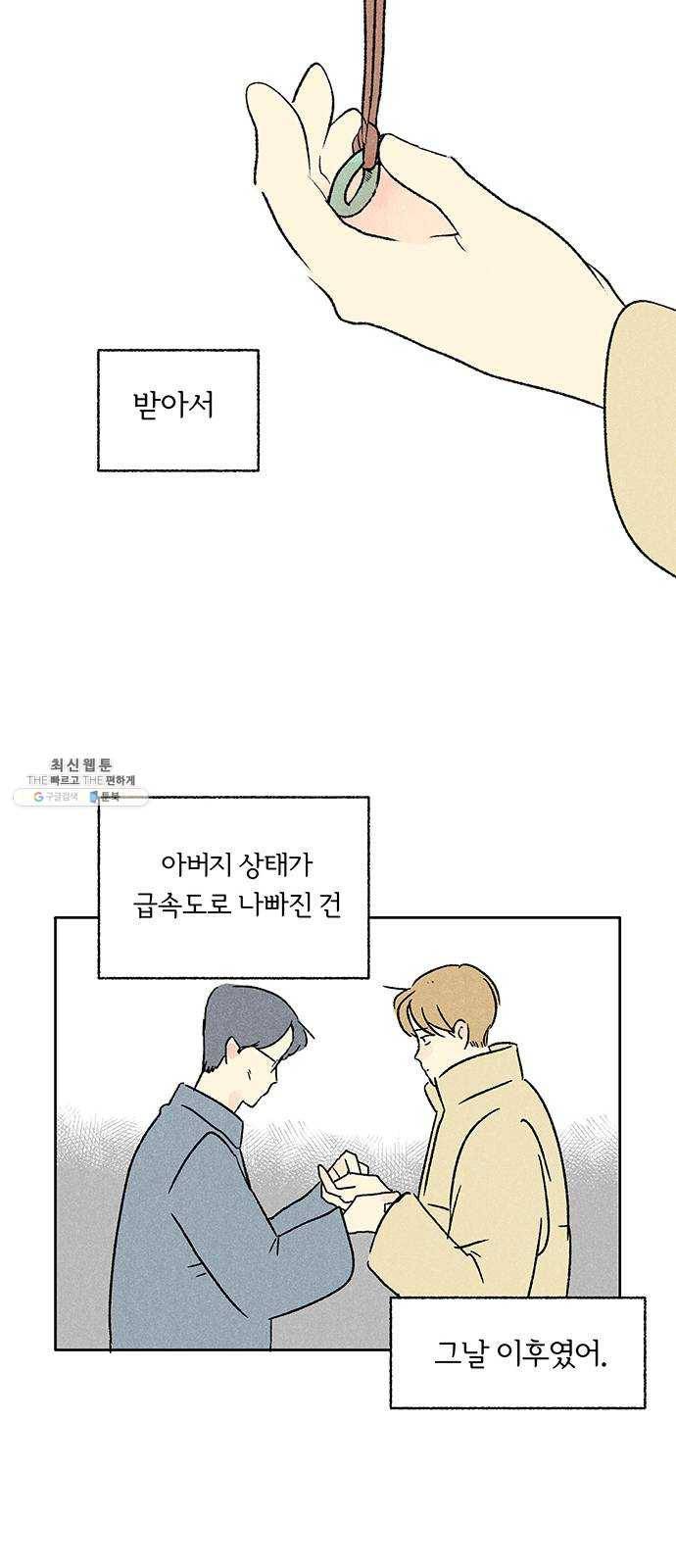대신 심부름을 해다오 9화 16