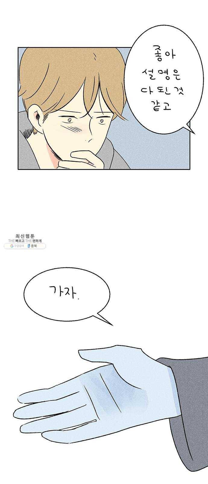 대신 심부름을 해다오 9화 17