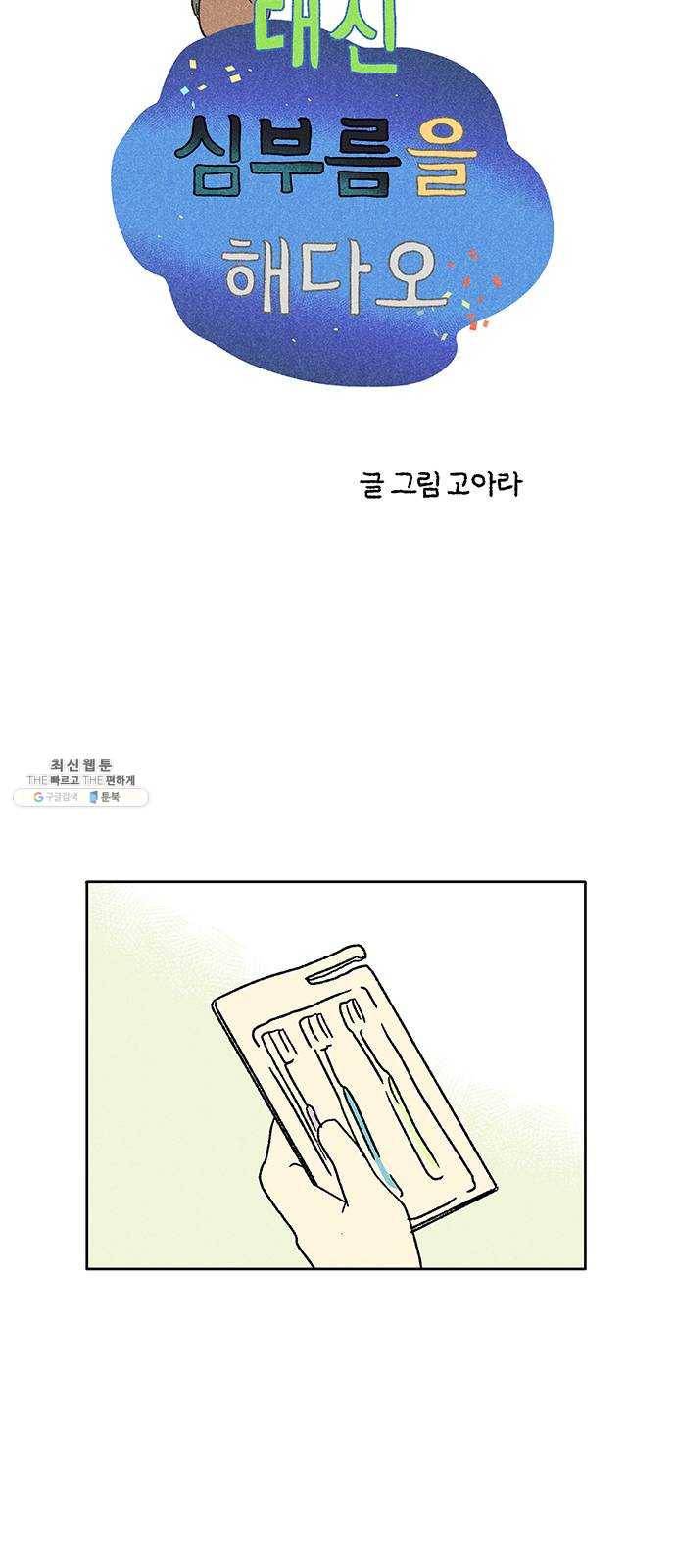 대신 심부름을 해다오 9화 25