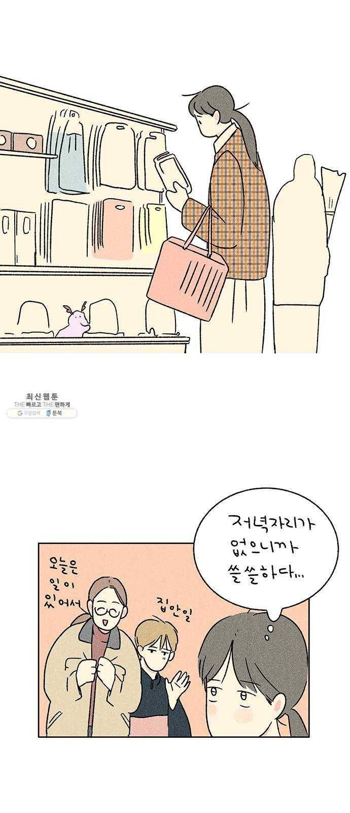대신 심부름을 해다오 9화 26