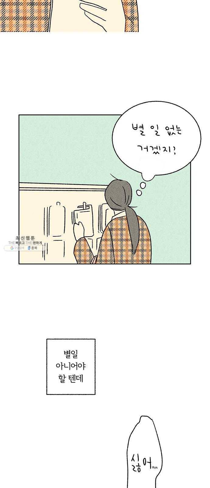대신 심부름을 해다오 9화 29