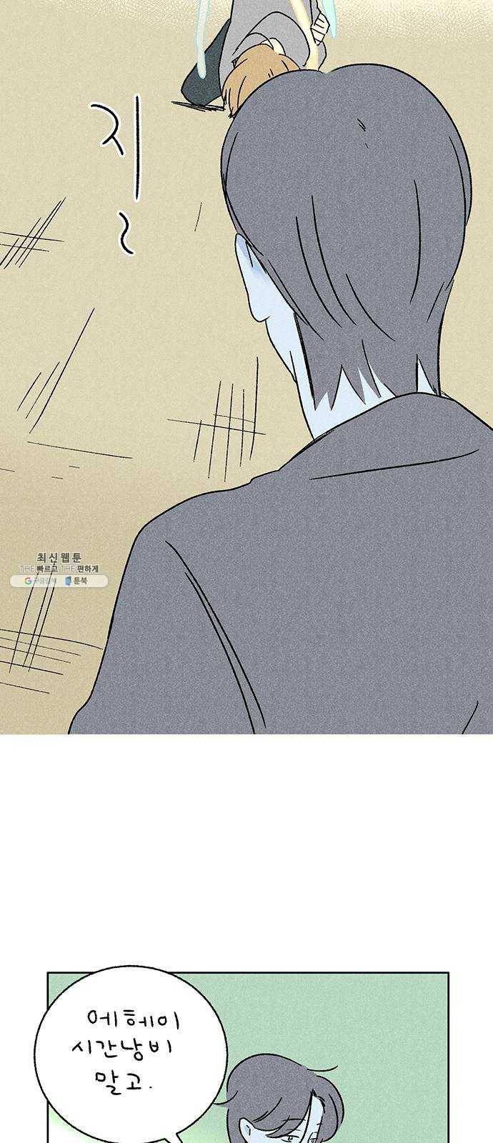 대신 심부름을 해다오 9화 31