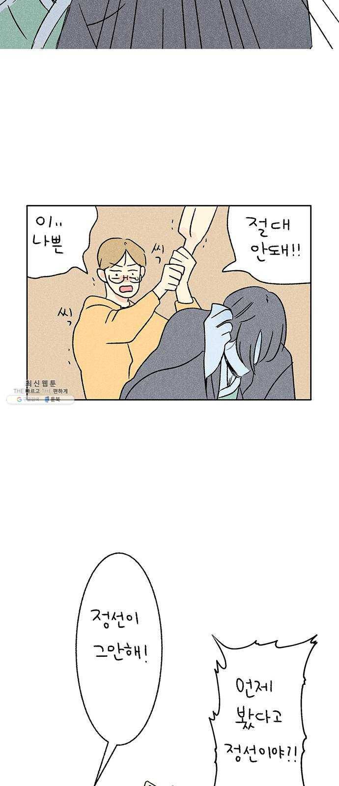 대신 심부름을 해다오 9화 33