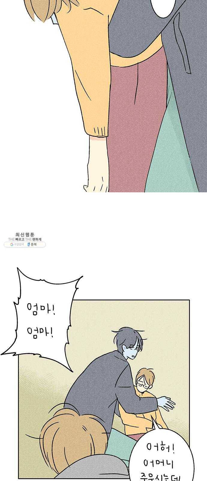 대신 심부름을 해다오 9화 36