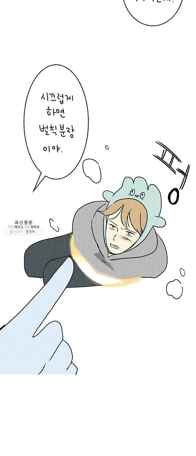 대신 심부름을 해다오 9화 37