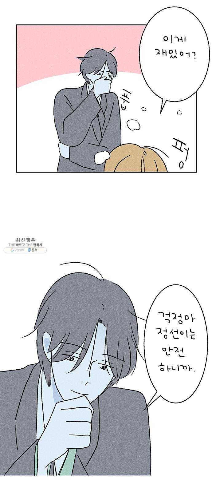 대신 심부름을 해다오 9화 38