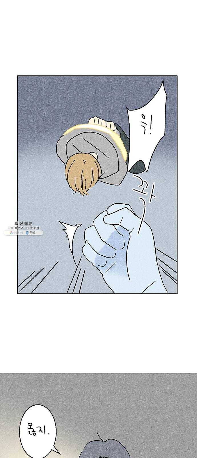 대신 심부름을 해다오 9화 39