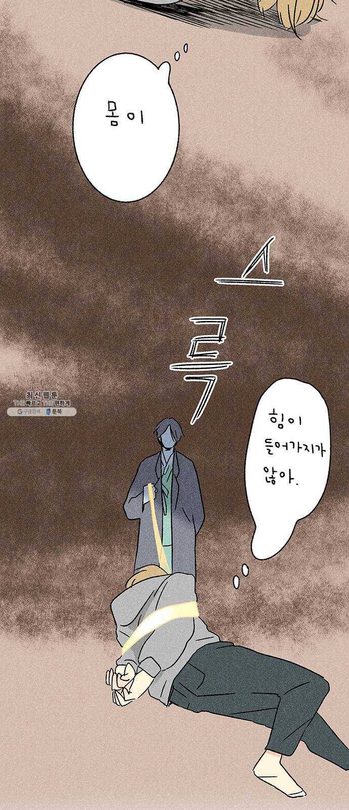 대신 심부름을 해다오 9화 41