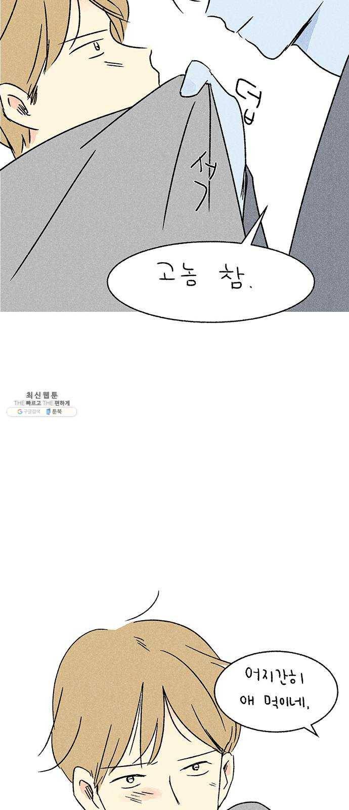 대신 심부름을 해다오 9화 44