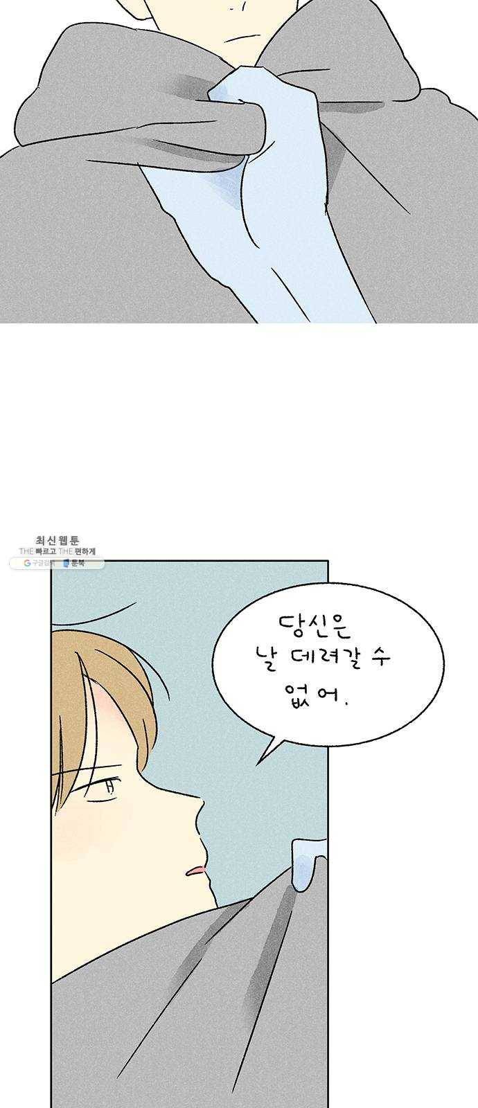 대신 심부름을 해다오 9화 45