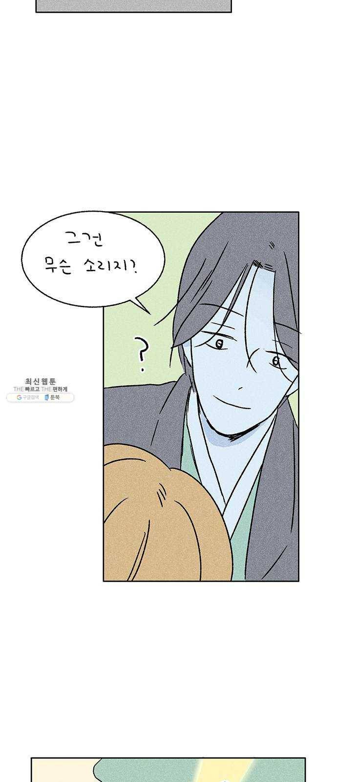 대신 심부름을 해다오 9화 46