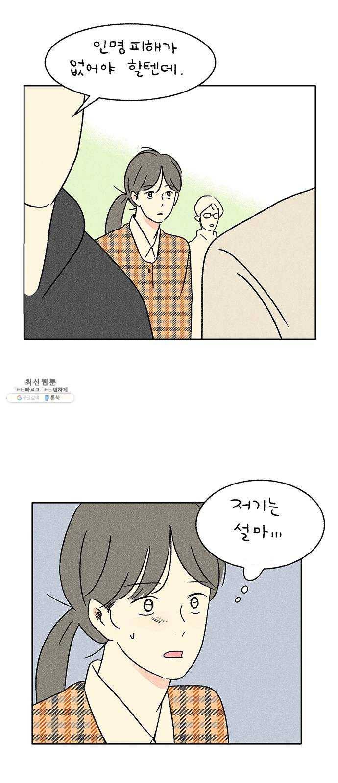 대신 심부름을 해다오 9화 50