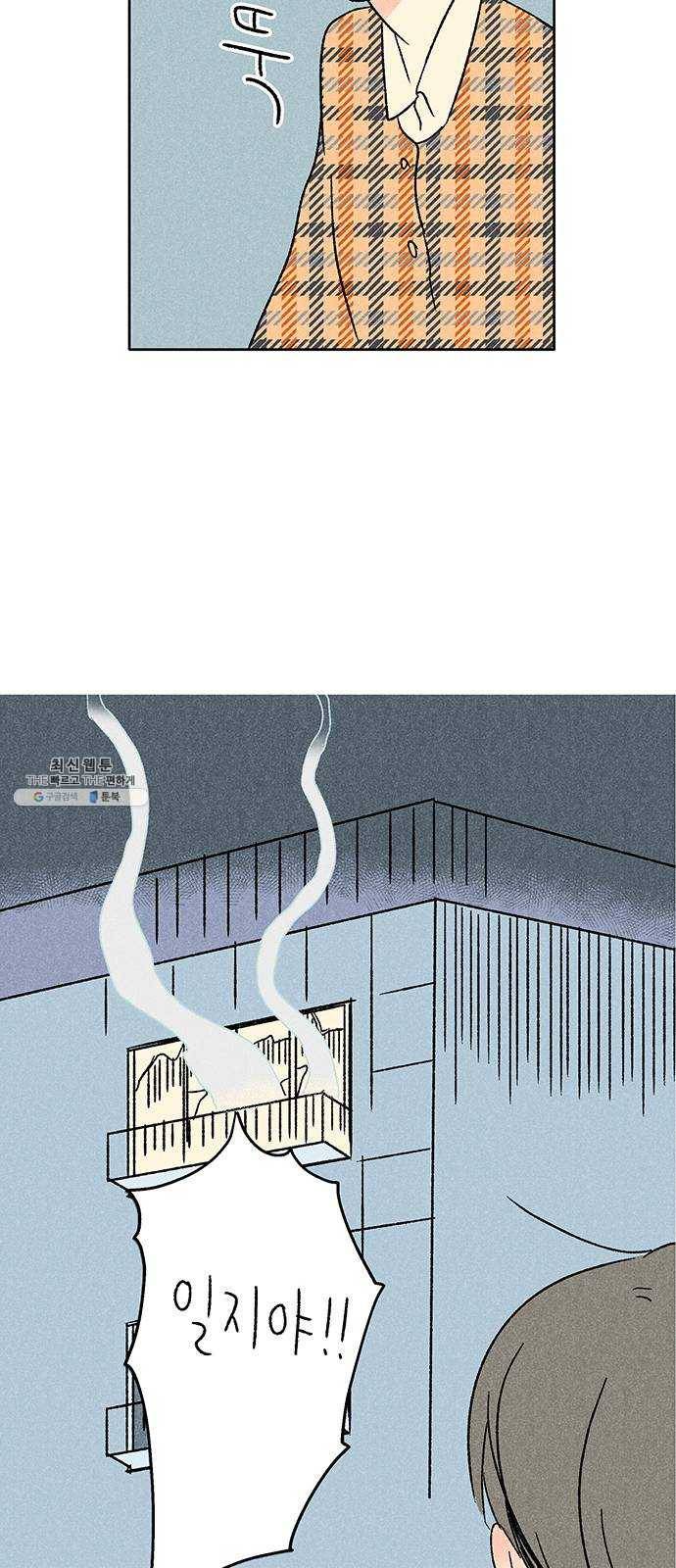 대신 심부름을 해다오 9화 53
