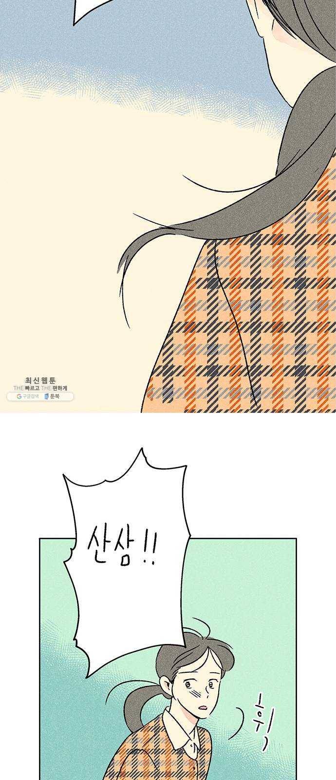 대신 심부름을 해다오 9화 54