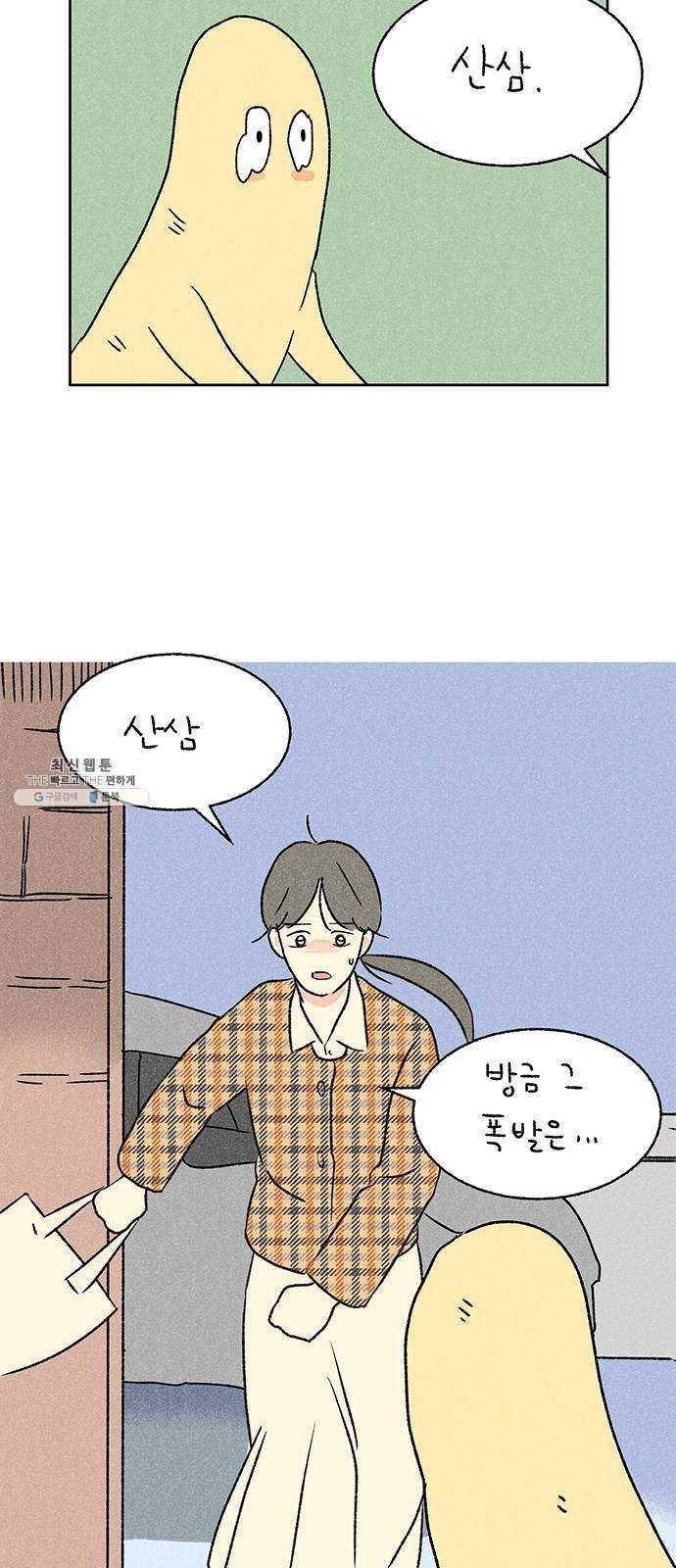 대신 심부름을 해다오 9화 56