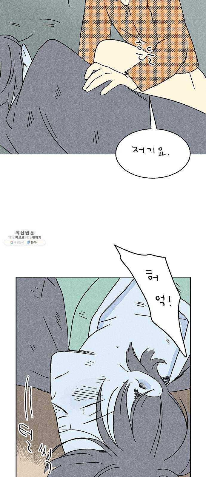 대신 심부름을 해다오 9화 59
