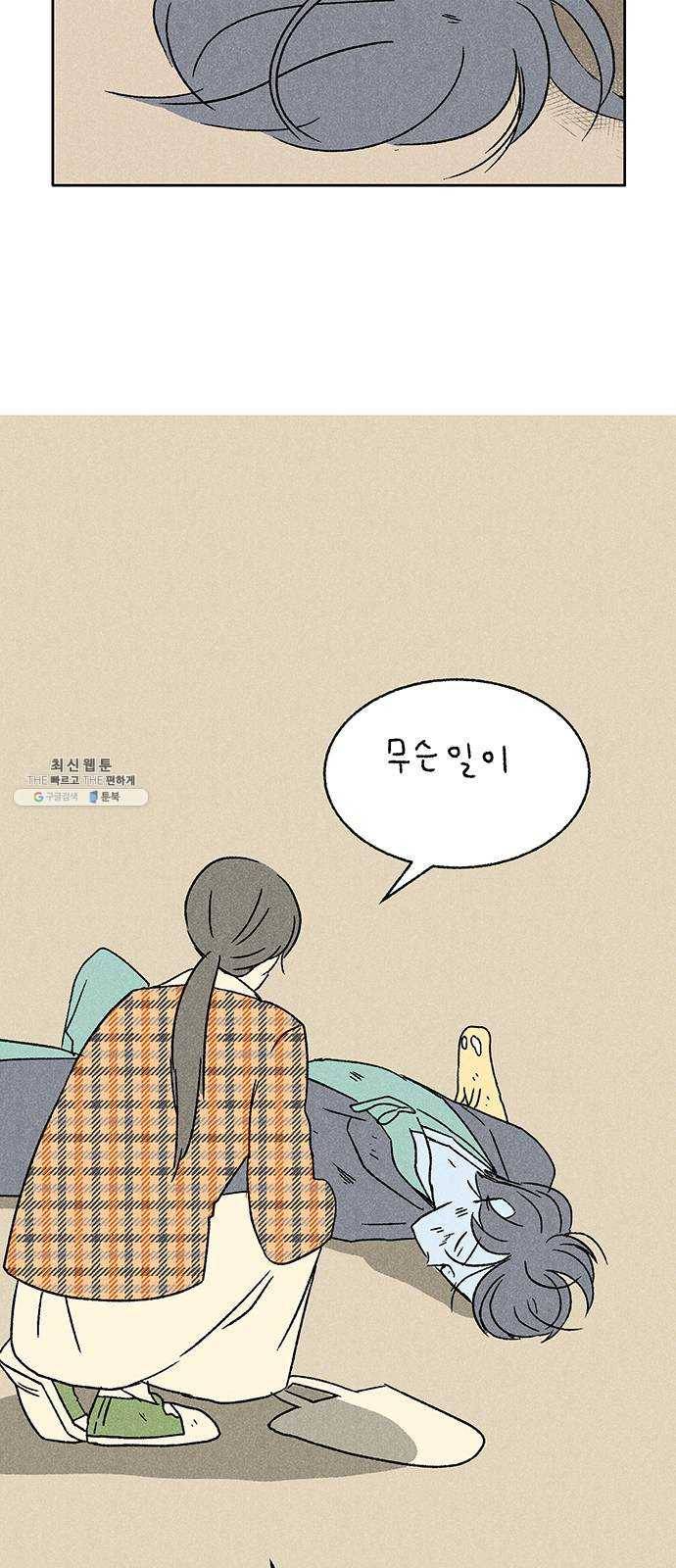 대신 심부름을 해다오 9화 60