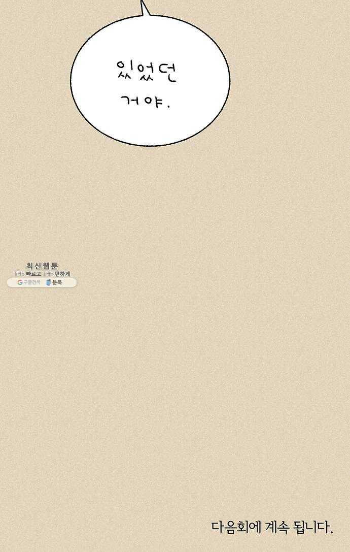 대신 심부름을 해다오 9화 61