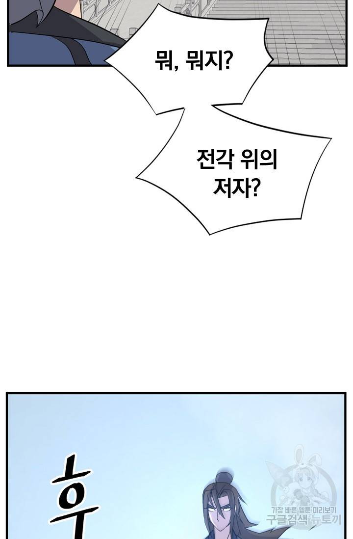 불사무적 117화 2