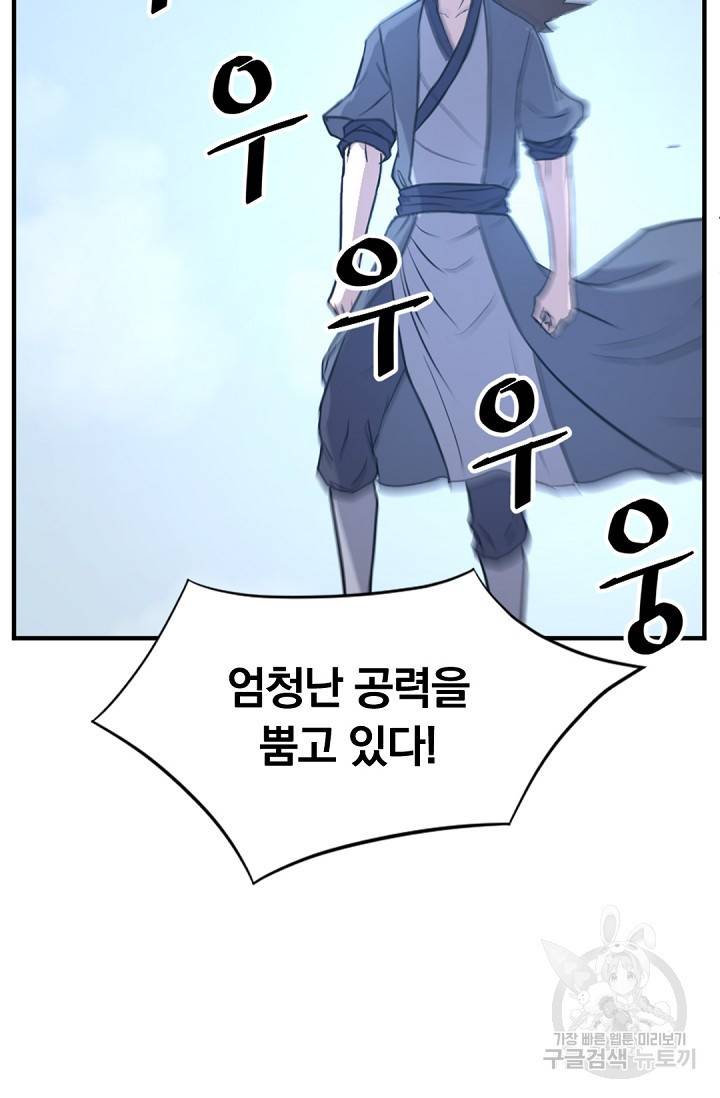 불사무적 117화 3