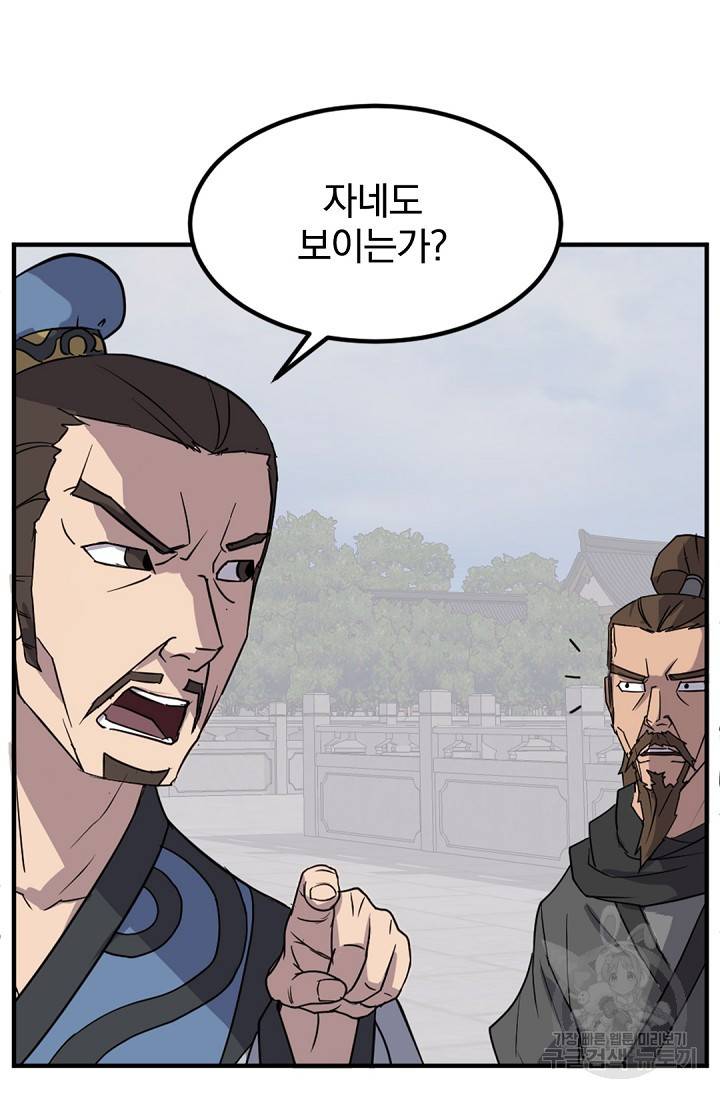 불사무적 117화 4