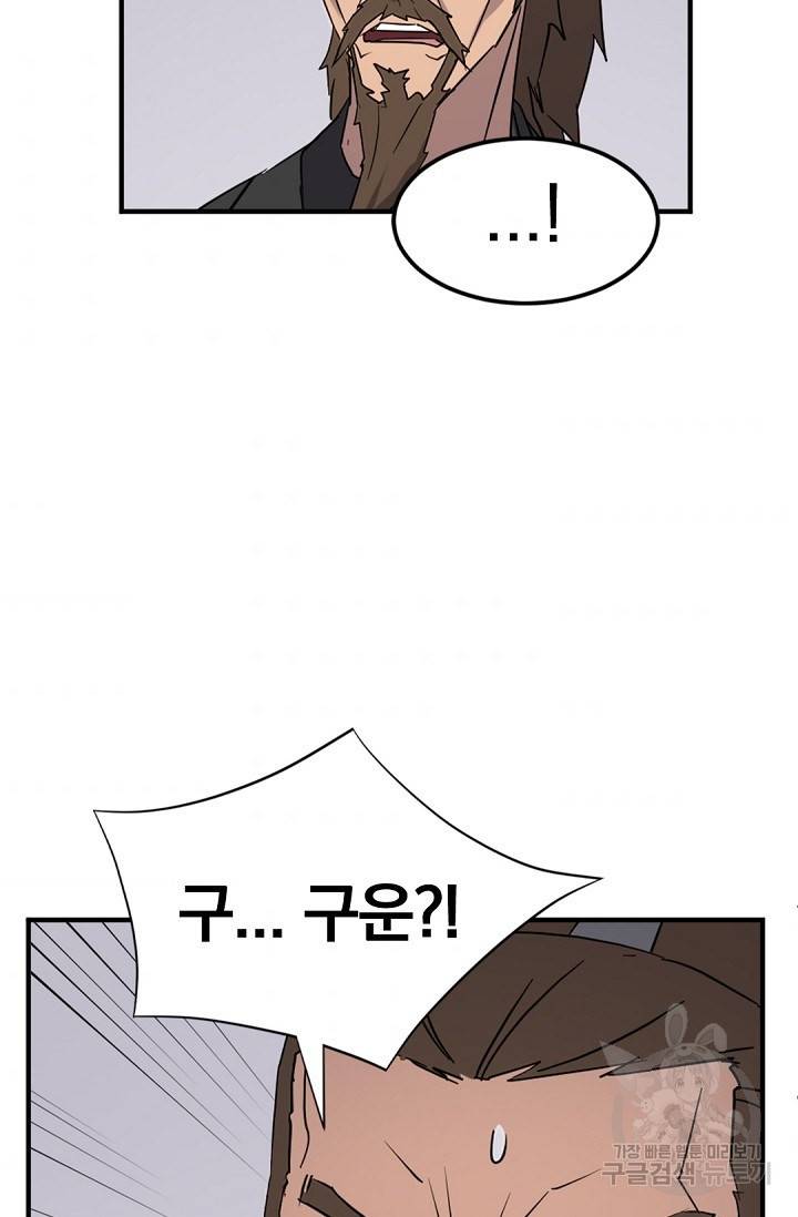 불사무적 117화 7