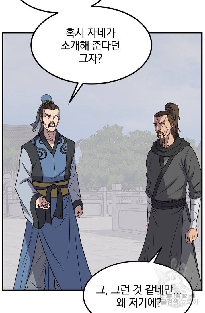 불사무적 117화 9