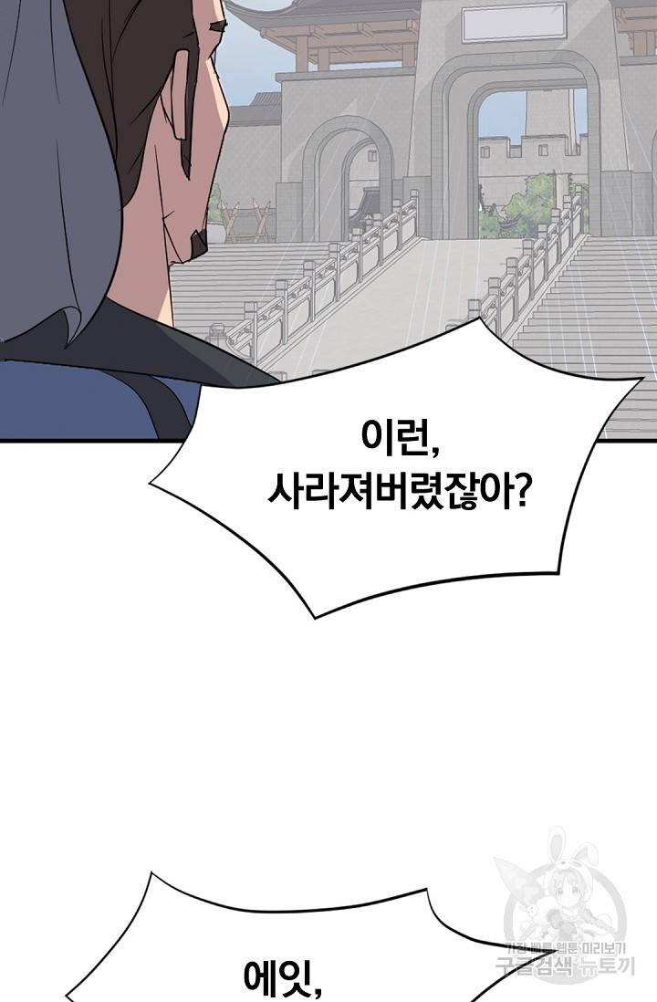 불사무적 117화 11