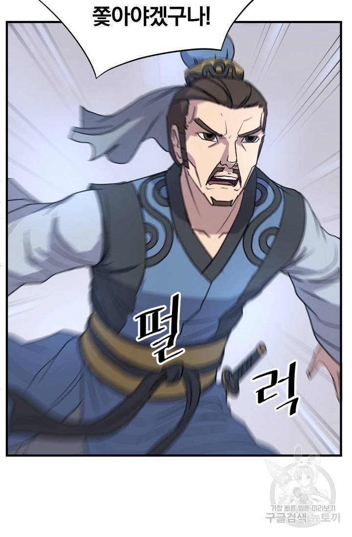 불사무적 117화 12