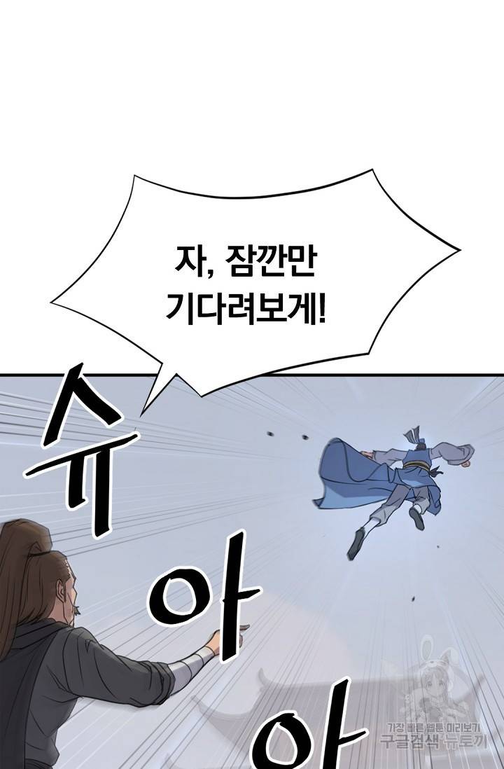 불사무적 117화 13