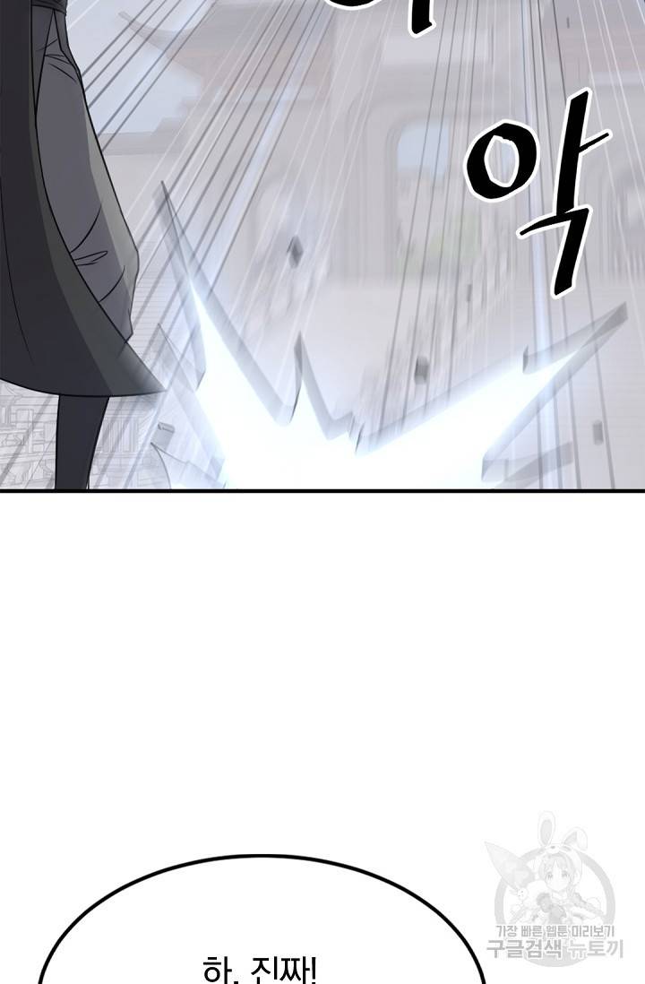 불사무적 117화 14