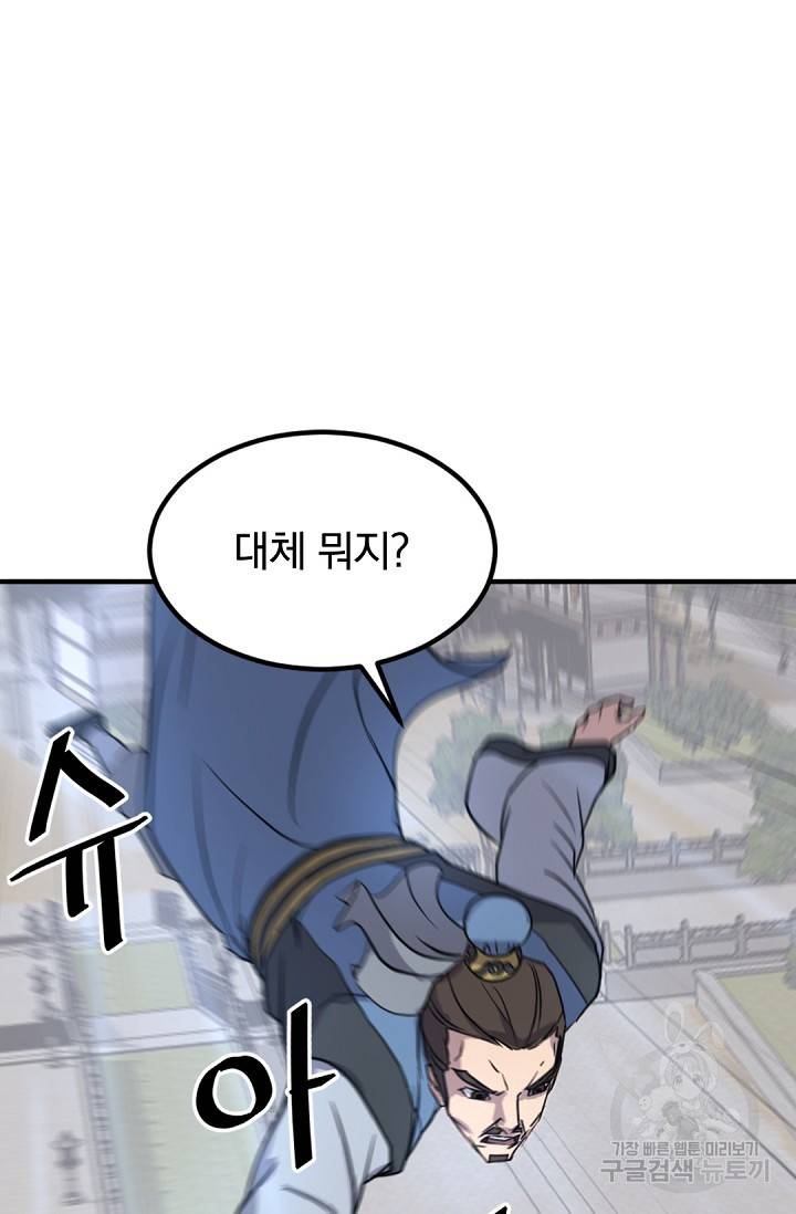 불사무적 117화 16